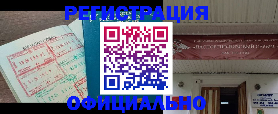 временная регистрация 2025 в Мичуринске