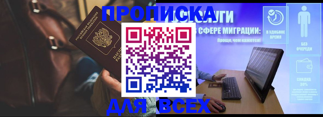 прописка в квартире в Мичуринске