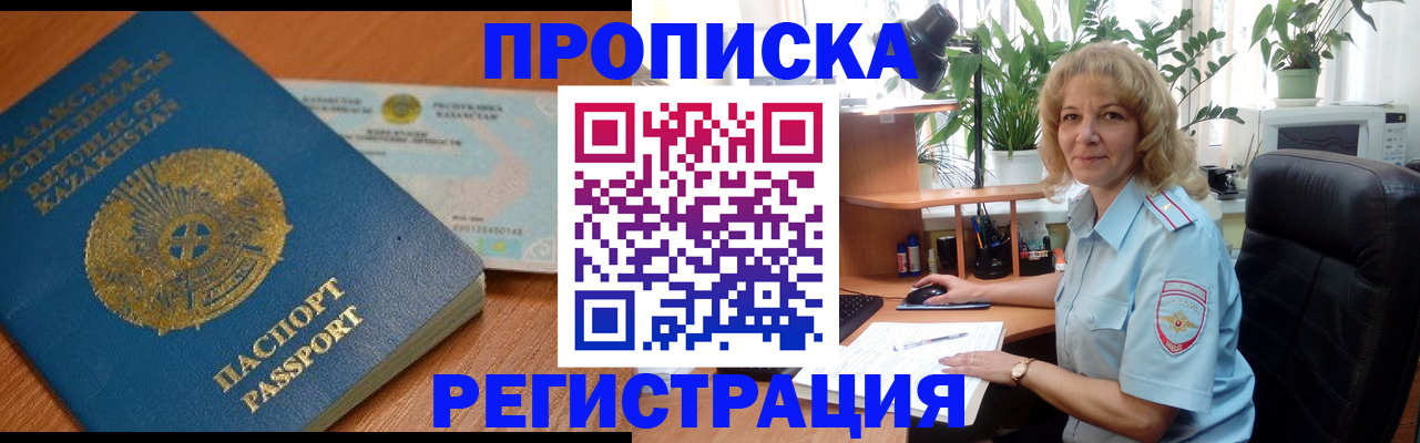 прописка законно в Мичуринске