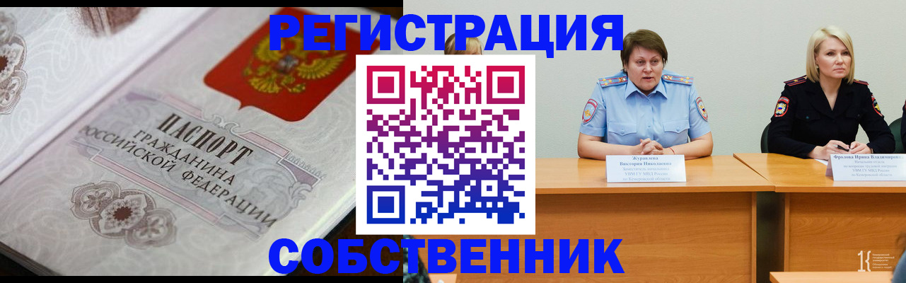 прописка для работы в Мичуринске