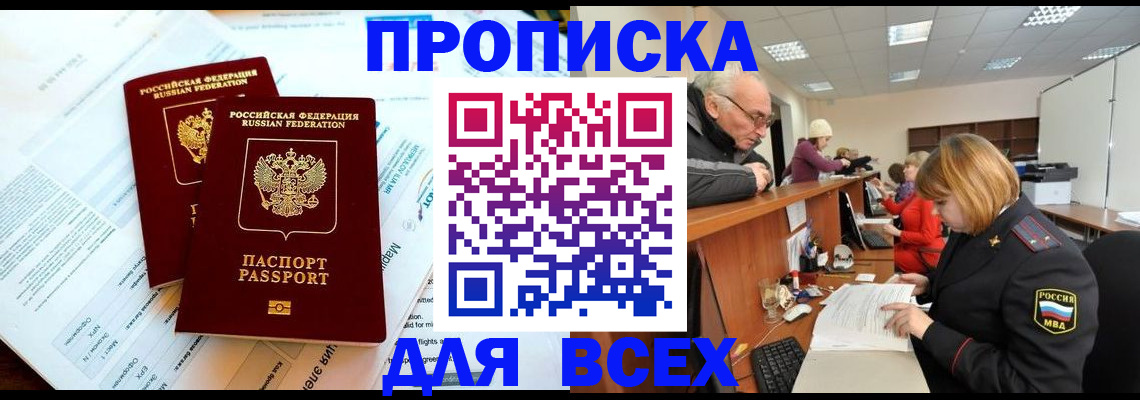 прописка паспорт в Мичуринске